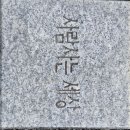 봉하마을 이미지