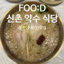 청송길 | 🍂주왕산 단풍놀이 가는 길, 청송 신촌약수식당 닭불백숙 내돈내산 후기