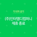 (주)인터엠 이미지