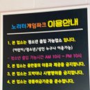 노리터게임파크 이미지