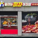 달리는피자아저씨 네이버블로그