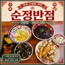 금오반점 | 구래동간짜장 맛집 구래본점 순정반점