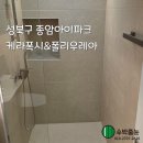 CU 성북종암파크점 | 성북구 종암아이파크 케라폭시&amp;폴리우레아 줄눈시공 후기