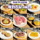 [연남] 연남동 분위기 좋은 한우 오마카세 기념일 데이트 가성비 맛집 - 육화주담 서울본점