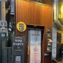 11215-자양3-357 | 어바웃와인 잠실 무제한 와인 동미새 데프콘 이시안 핫한 넷플릭스 와인파티