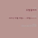 그림 전시 이미지