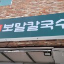 서귀포제이에스(JS) | 이미녕 보말칼국수 - 제주 서귀포 칼국수 맛집 - JS SYSTEM - 제이에스시스템