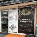 로타리국밥 | [수영역맛집/수영역밥집]부산 이색 돼지국밥을 맛볼 수 있는 수영가돼지국밥 찹쌀누룽지국밥 솔직후기