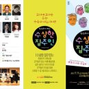 힐링코미디연극 수상한 집주인 케이에스피뉴스