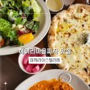 라레랑 | 헤이리마을피자 맛집 피제리아스텔라레에서 꽈뜨로포르마지 피자 후기