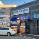 성환막창구이 | 천안 성환역 맛집 외식장소 추천 청춘막창대창