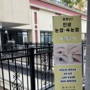 제일풍경채 3단지 310동 건너편 | [의정부 민락지구 속눈썹펌 민락동 속눈썸펌 추천] 딥브로우