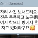 미스터 페이머스(Mr. Famous) 이미지