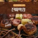 진미 | 대구 순대막창 맛집 진미막창 후기
