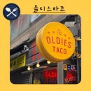 2936 | 을지로3가 맛집 올디스타코 1호점 2호점