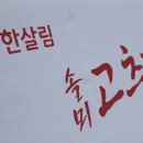 솔뫼유기농업영농조합법인 이미지