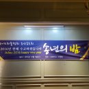 2016년 12월7일 "경기화물협회등산동호회" 송년회^^ 이미지