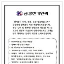 금강전기인력 이미지