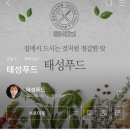 (주)태성푸드
