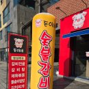 돈이네식당