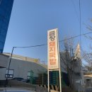 금창돼지국밥 이미지