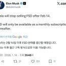 테슬라 FSD 판매중단, 구독제로 변경 예정 이미지