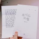 《루시드 드림》 가제본 수령 후기