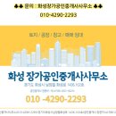 화성장가공인중개사사무소 이미지