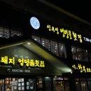 엉덩물횟집