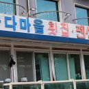 UR(강원특별자치도)-[사제로]-상-2 | 정동진 현지인 맛집 고등학교 담임선생님 정년퇴임 기념 제자 모임 바다마을횟집