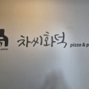 필봉산길 | 상림공원 근처 함양 맛집 차씨화덕 내돈내산 솔직후기