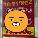 아이컨셉안경원 | [울산 북구 안경원 추천-민수네안경공작소 체험기]