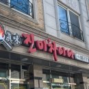 진미차이나 이미지