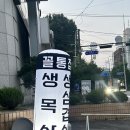 [방학동] 도봉구 신상 삼겹살 맛집 추천 “꼴통집”