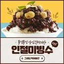 팥빙수랑 인절미가 궁합이 찰떡~ 일산팥빙수 추천 중산동 맛집 cafe 일산 일상by빙수팝