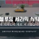 협성블루밍 네이버블로그