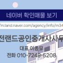 대전랜드공인중개사사무소 이미지