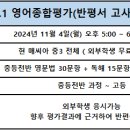 11월 4일 예비고1 영어종합평가를 실시합니다(외부학생 무료응시 가능) 이미지