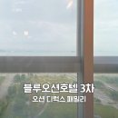 송산공원 화장실 | 아기랑 영종 블루오션호텔 3차 오션 디럭스 패밀리룸 후기