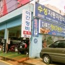 제일3급공업사 이미지