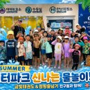 신나는하늘땅태권도 | ⭐[영덕동][흥덕][태권도]🌊 금빛둥이들의 시원한 여름! 워터파크 이야기💙⭐