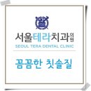서울치과 이미지