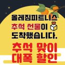 올레짐 피트니스 이미지