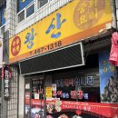중화왕 이미지