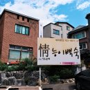 카페울림 | [분당] 정가네능이백숙 + 울림카페 후기