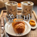 장전로20번길(3-362) | 부산대 카페거리 쏠트바, 소금빵 세상인 분위기 좋은 조용한 카페(노키즈존)
