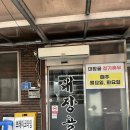 대장골 | [경기 이천] 32년전통 모가 로컬 맛집 대장골 송어회 내돈내산 후기