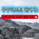 무주멘토스키펜션 이미지