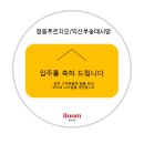 익산푸르지오더퍼스 | 입주가구 후기 사진 모음/ 정읍 푸르지오 더퍼스트 입주 / 익산 부송 데시앙 입주