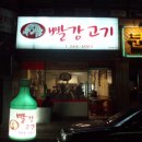 빨강고기